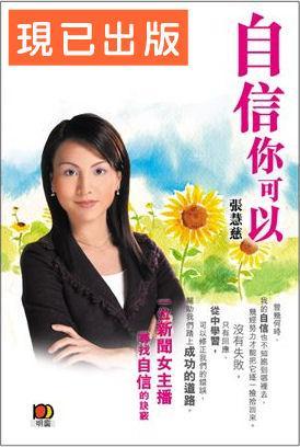 自信你可以