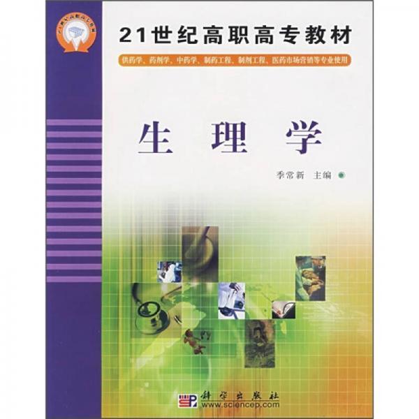 ：生理學(xué)