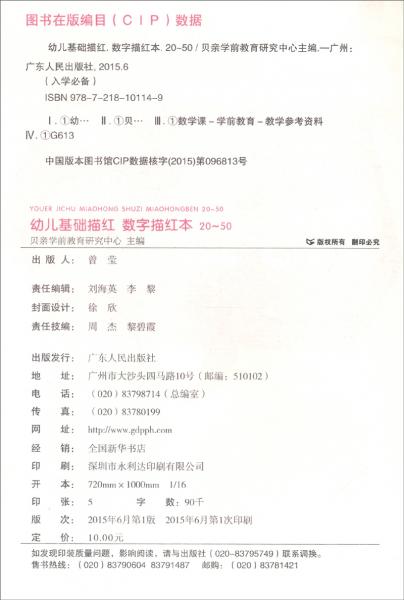 入学必备幼儿基础描红：数字描红本