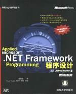 Microsoft.NET Framework程序设计