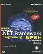 Microsoft.NET Framework程序設計