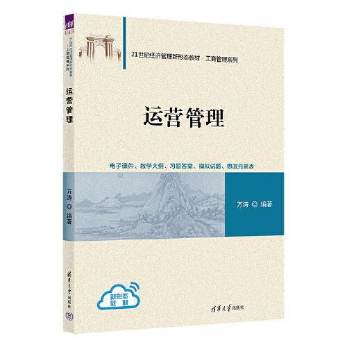 運(yùn)營(yíng)管理