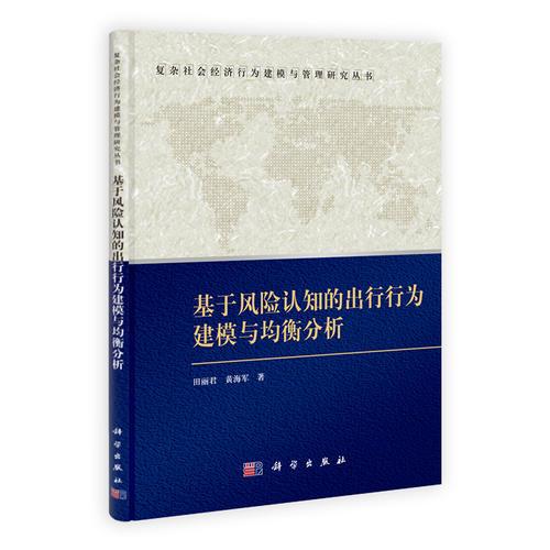 基于風(fēng)險認知的出行行為建模與均衡分析