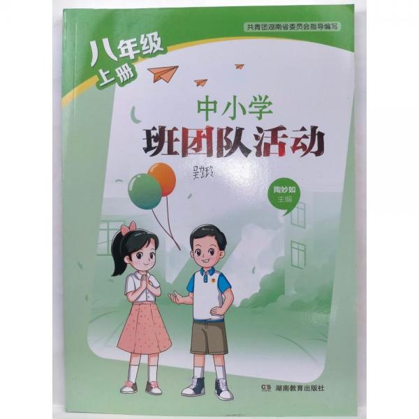 中小學班團隊活動  