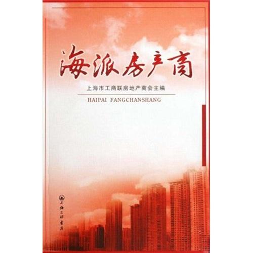 海派房產(chǎn)商