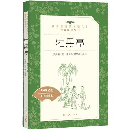 牡丹亭