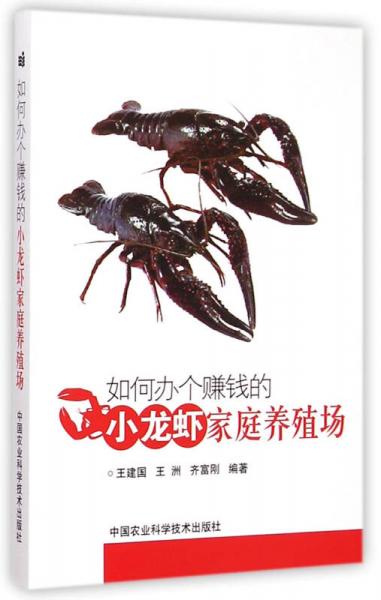 如何辦個賺錢的小龍蝦家庭養(yǎng)殖場