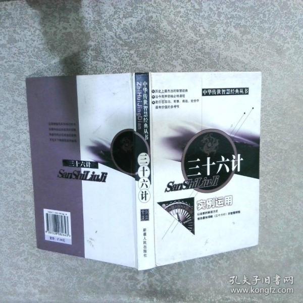 三國謀略.實(shí)例運(yùn)用