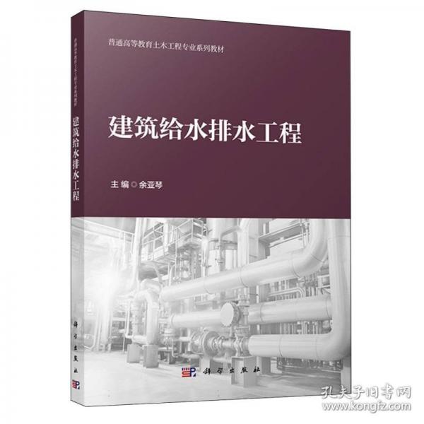 建筑给水排水工程