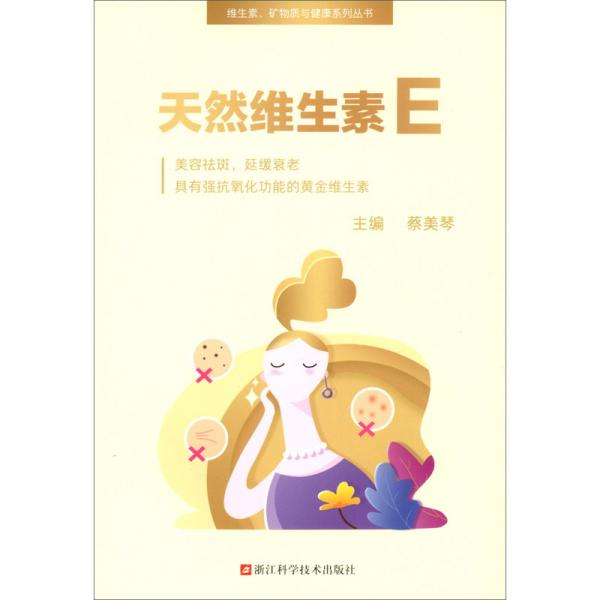 天然維生素E