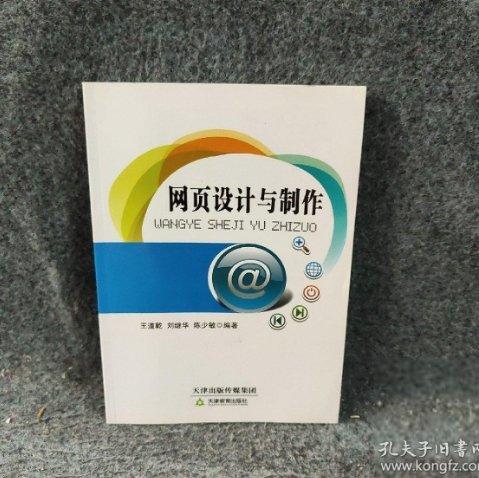 網(wǎng)頁設(shè)計與制作