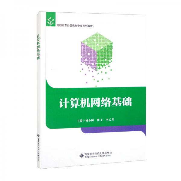計(jì)算機(jī)網(wǎng)絡(luò)基礎(chǔ)