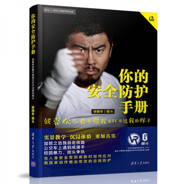 你的安全防護手冊