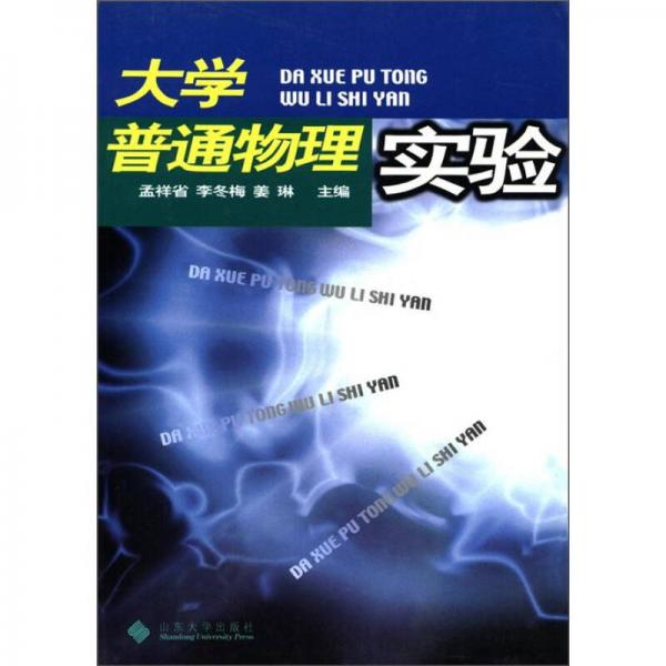 大學(xué)普通物理實(shí)驗(yàn)