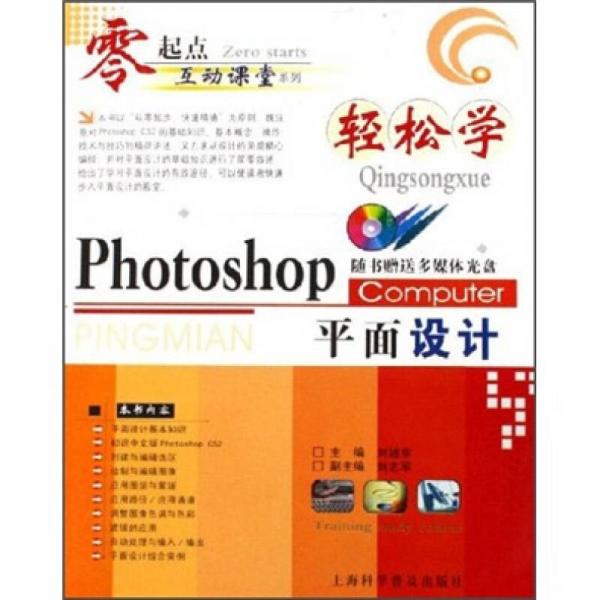 Photoshop 平面设计