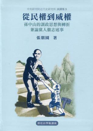 从民权到威权