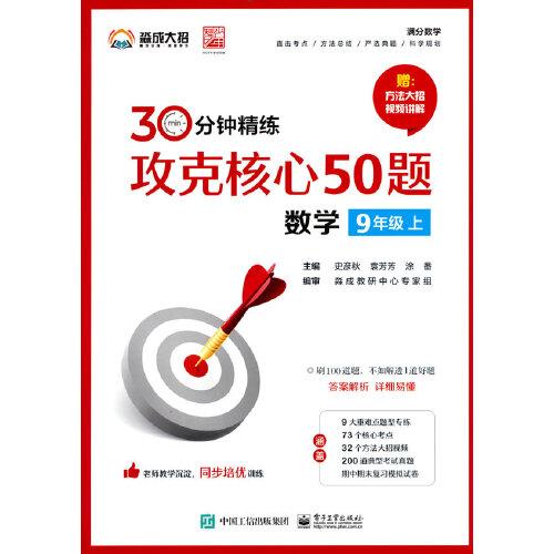 攻克核心50題（數(shù)學(xué) 9年級上）
