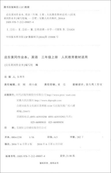 启东黄冈作业本：英语