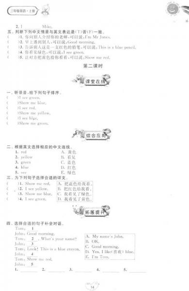 启东黄冈作业本：英语