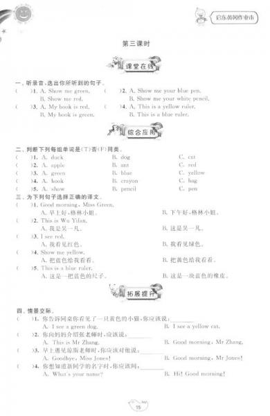 启东黄冈作业本：英语