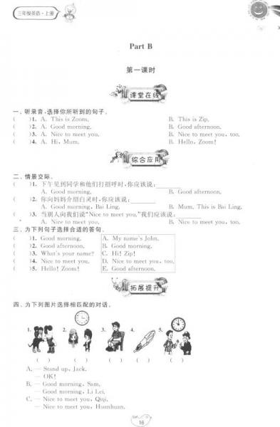 启东黄冈作业本：英语