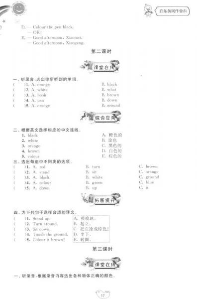 启东黄冈作业本：英语