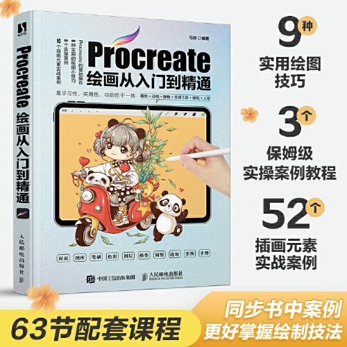 Procreate繪畫從入門到精通