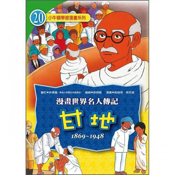 甘地
