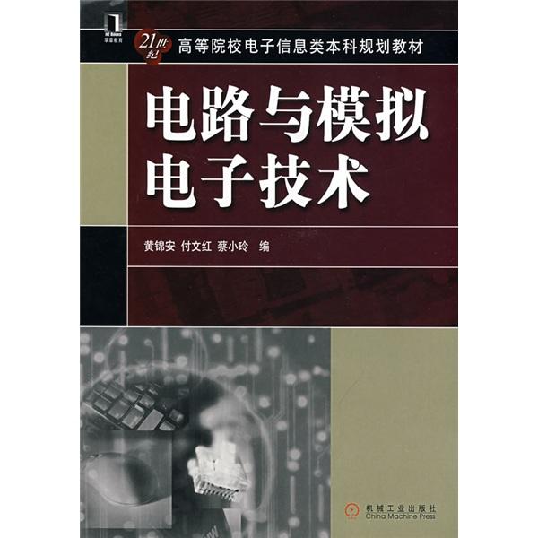 電路與模擬電子技術