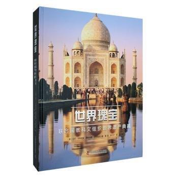 世界瑰寶