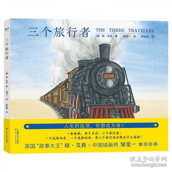 三個旅行者