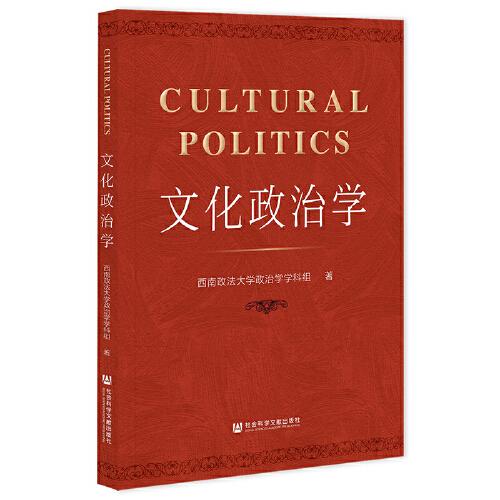 文化政治学