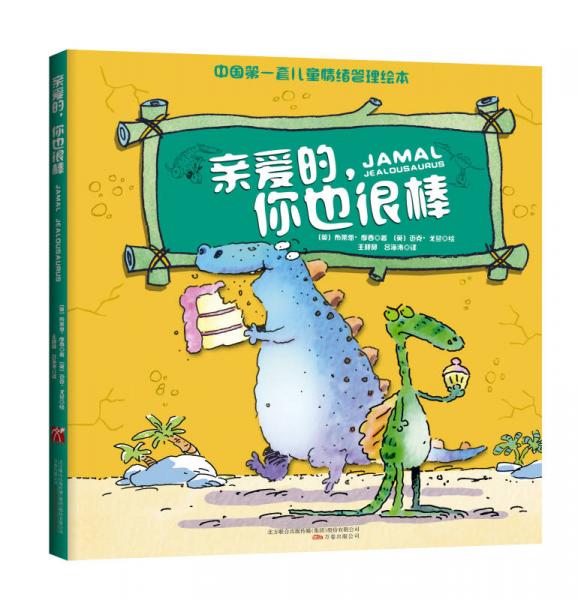 親愛(ài)的，你也很棒