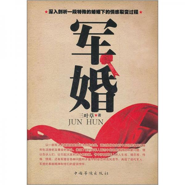 軍婚