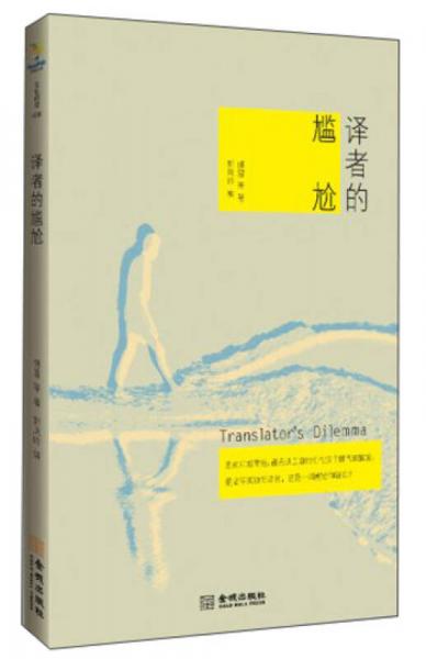 譯者的尷尬