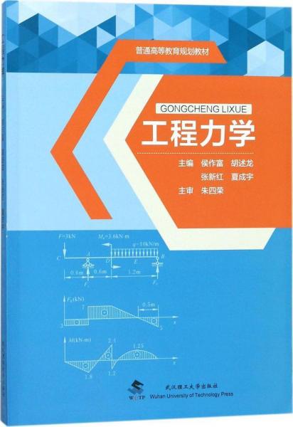 工程力學(xué) 