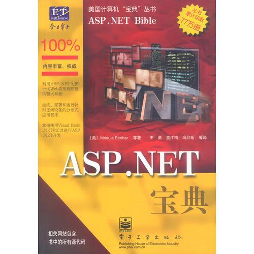 ASP.NET宝典