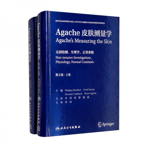 Agache皮肤测量学（第2版/翻译版）（全2卷）