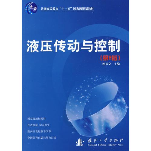 液壓傳動與控制