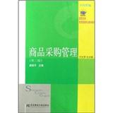 商品采購(gòu)管理