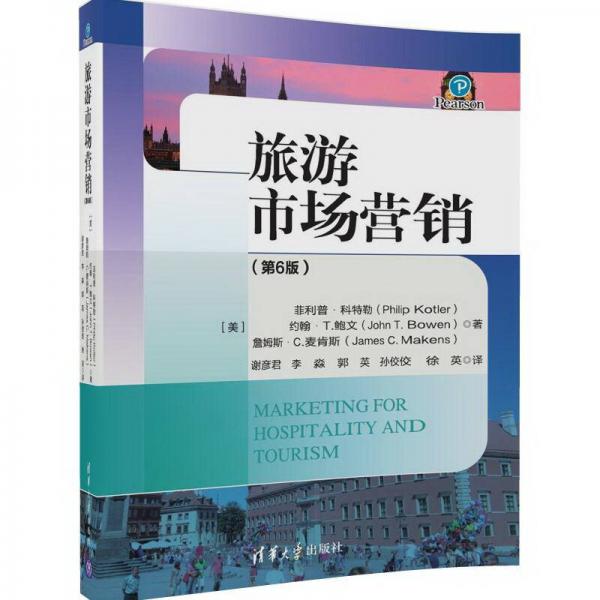 旅游市場(chǎng)營(yíng)銷
