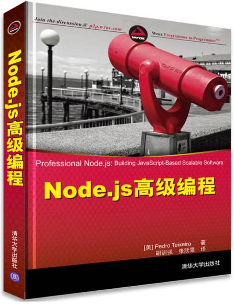 Node.js高级编程