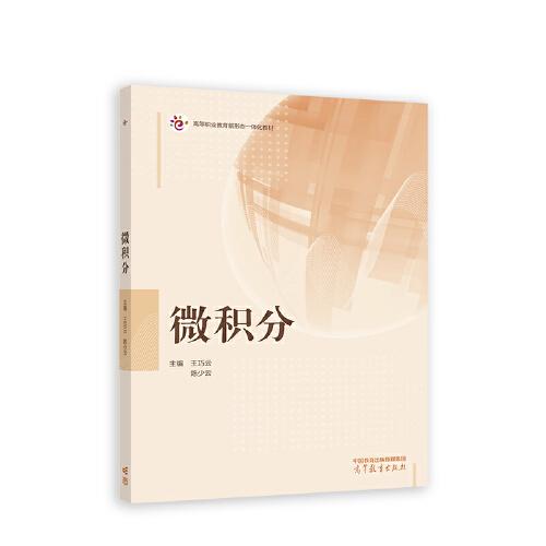 微積分