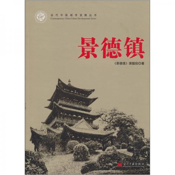景德鎮(zhèn)