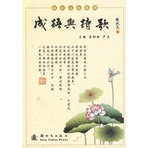 成语与诗歌