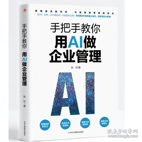 手把手教你用AI做企業(yè)管理