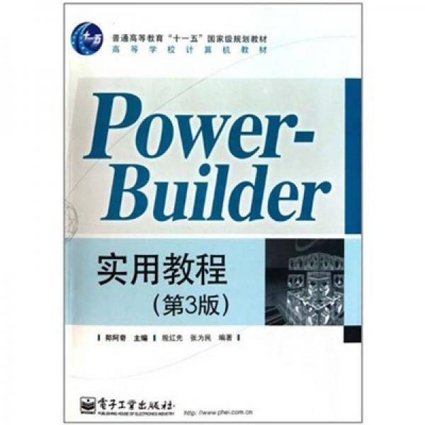 PowerBuilder实用教程