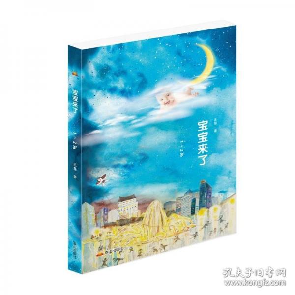 寶寶來了 1~2歲