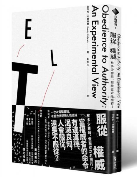 服從權威: 有多少罪惡, 