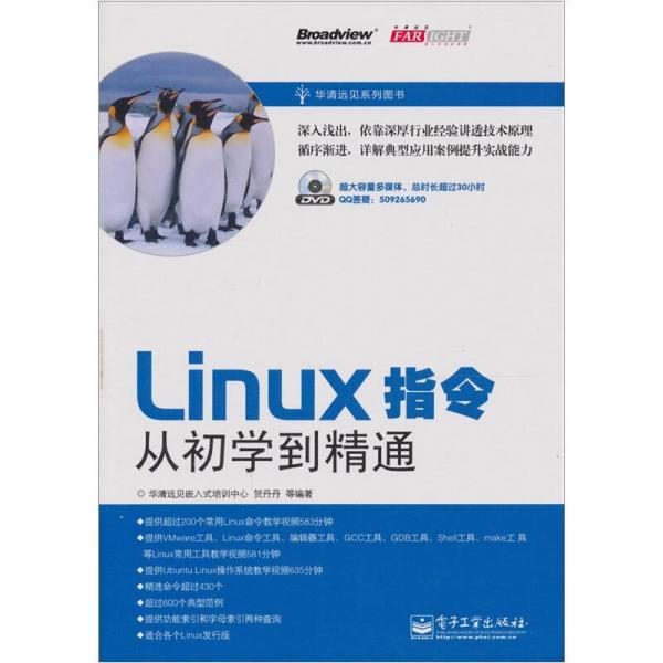 Linux指令从初学到精通